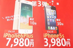 ワケアリのiPhone 6 Plusが7,980円、iPhone 5sは3,980円！