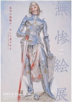 沙村広明 田亀源五郎らが参加する無惨 残酷絵をテーマにした展示イベント マイナビニュース