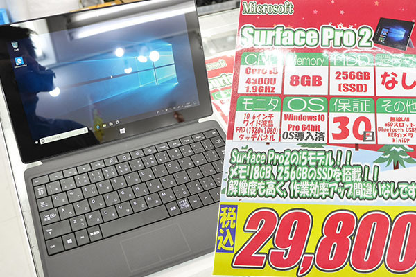 タイプカバー付きのSurface Pro 2が29,800円！ 中古PCが狙い目 | マイナビニュース