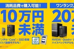 マウス、年度末向け10万円未満PC特集