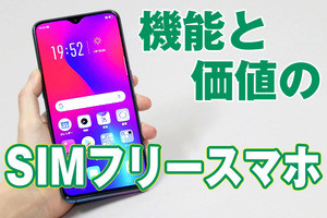 「OPPO R17 Pro」レビュー - 美しい夜景撮影と強化された急速充電が魅力