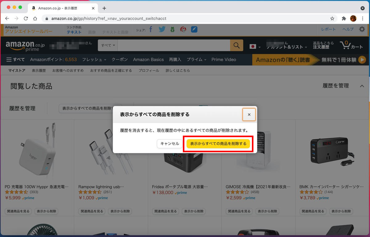 Amazonの「閲覧履歴」を削除する方法 | マイナビニュース