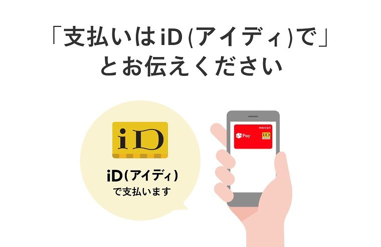 メルカリのスマホ決済 メルペイ 始動 まずは Id 加盟店で利用可能に マイナビニュース