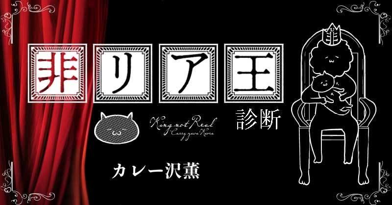 非リア王 診断 マイナビニュース