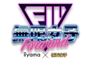iiyama PC×仮面女子、新生「無限女子」メンバー - 就任式を一般公開