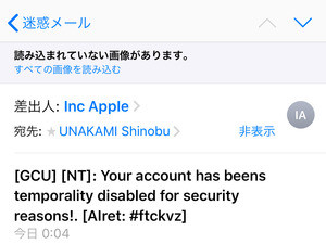 Appleから怪しいメールが届きました!? - いまさら聞けないiPhoneのなぜ