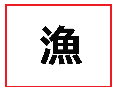 うっ なんて読むかわからない 難読苗字クイズ 2 マイナビニュース