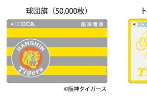 阪神「タイガースICOCA」追加販売方法を発表、8/1から申込受付開始 