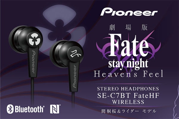 オンキヨー、劇場版Fate/stay night [Heaven's Feel]コラボの無線 ...