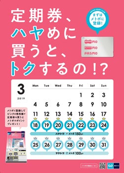 東京メトロ メトポ定期券早期購入キャンペーン 新年度を前に実施 マイナビニュース