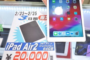 iPad Air 2やXperia Tablet Z、旧型タブレットに掘り出し物