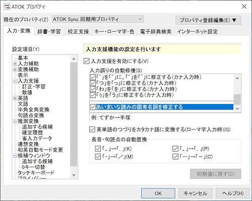 最新「ATOK」レビュー（2019年2月1日版）