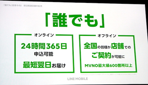LINEモバイル