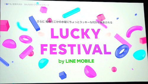 LINEモバイル