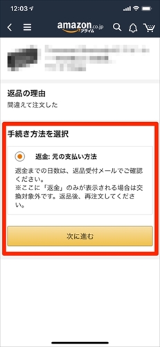 Amazonに返品する方法 必要な手続き全解説 2 マイナビニュース