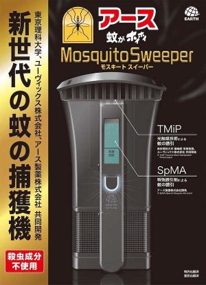 アース製薬、屋内用の蚊捕獲機「蚊がホイホイ」を発売
