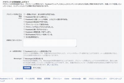 Facebookのバックアップを取ってアカウントを削除する方法 Tech