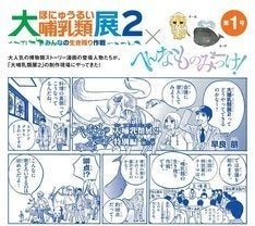 へんなものみっけ 早良朋が国立科学博物館でサイン会 描き下ろしやグッズも マイナビニュース