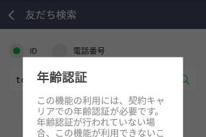 Lineで友だちを電話番号で検索する方法 自分が検索されるのを防ぐ方法 マイナビニュース