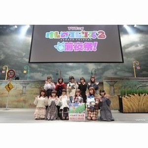 『けものフレンズ2』イベント「前前夜祭」開催、セガより新作ゲームも発表