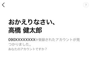 LINEアカウントの引継ぎ、より簡単に