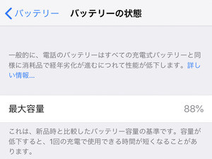 Iphoneのバッテリーリフレッシュ法に電池復活の効果はあるのか いまさら聞けないiphoneのなぜ マイナビニュース