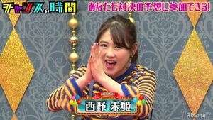 元AKB48西野未姫、恋愛事情を告白「アイドル辞めてから1度だけ彼氏が…」