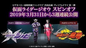 『仮面ライダーシノビ』3月31日より3週連続全3話で配信、前夜祭イベントも決定