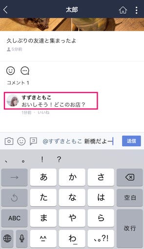 Lineの メンション を学ぶ やり方や通知は マイナビニュース