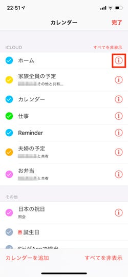 Iphoneの カレンダー の通知を一部無効化する設定方法とは マイナビニュース