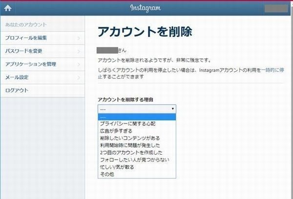 Instagramのアカウントを一時停止 削除する方法とは マイナビニュース