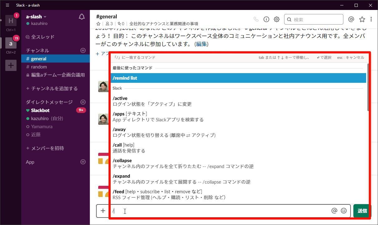 Slackのスラッシュコマンド ショートカット機能 を活用する マイナビニュース