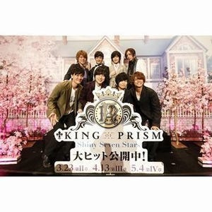 『KING OF PRISM ‐Shiny Seven Stars』初日舞台あいさつレポ