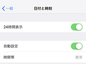 『海外へ行くとき、iPhoneの時差調整は必要?- いまさら聞けないiPhoneのなぜ