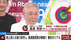 高須院長、有村藍里の整形に「当人がハッピーならそれで良い」