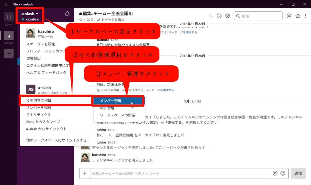 その他管理項目 ストア slack