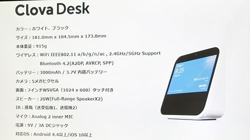 LINE、スマートディスプレイ「Clova Desk」を3月19日に発売 | マイナビ