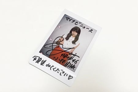 欅坂46 小林由依　直筆サインチェキ　当選品