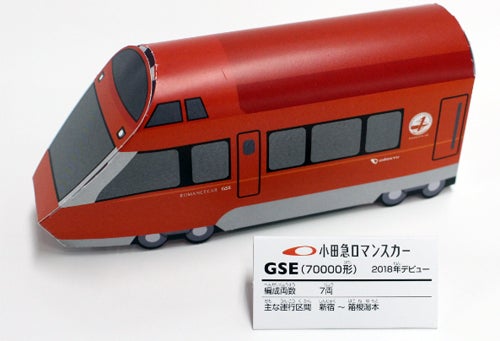 小田急ロマンスカーgse 形 就役1周年キャンペーン 3 17から マイナビニュース