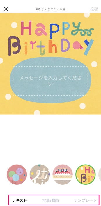 誕生日はlineでお祝い タイムラインが華やぐ 誕生日カード を贈ろう マイナビニュース