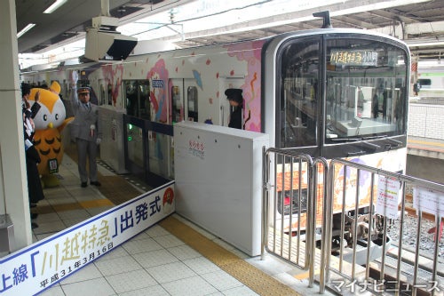 東武東上線 川越特急 池袋駅で出発式 初列車はラッピング車両 マイナビニュース