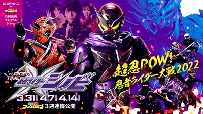 仮面ライダーシノビ メインビジュアル公開 超忍pow で三つ巴の忍者大戦 マイナビニュース