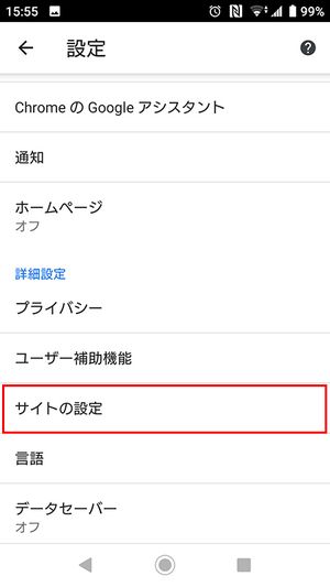 Androidスマホで広告ブロック Chromeブラウザの設定方法 19年版 マイナビニュース