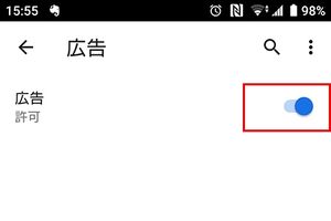 AndroidスマホでChromeの広告ブロック機能をオンにする方法（5）