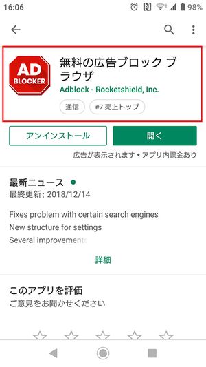 Androidスマホで広告ブロック Chromeブラウザの設定方法 19年版 マイナビニュース