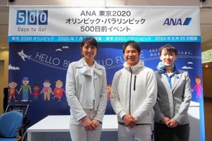 ANAが五輪500日前イベント開催 - 浅尾美和と成田緑夢が参加