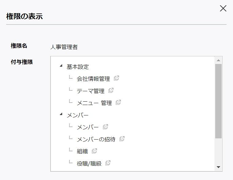 Ascii Jp Line Worksの管理者権限は他のメンバーにも付与できる