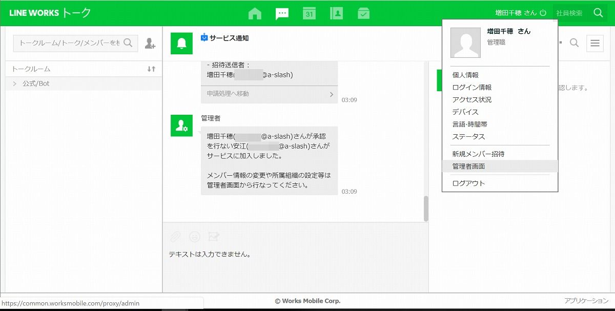 Line Worksの管理者権設定 マイナビニュース