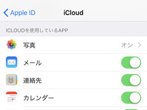 iPhoneを売るとき、iCloudの個人情報をどうすればいい? - いまさら聞けないiPhoneのなぜ