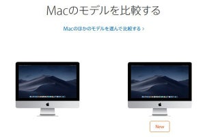 iMac Retinaモデル一新の裏で12万円台のフルHD搭載iMacが継続販売